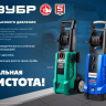 Мойка высокого давления ЗУБР Профессионал АВД-П180 купить в Перми