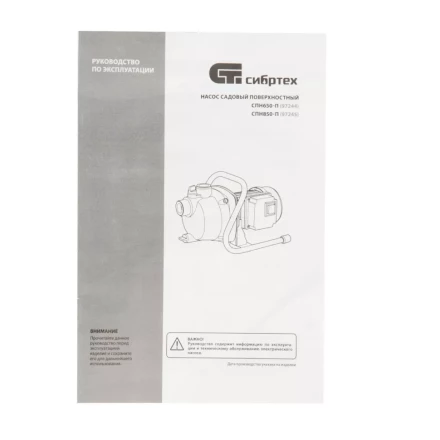 Садовый поверхностный насос СПН850-П, 850 Вт, напор 42 м, 3500 л/ч, пластик Сибртех 97245 купить в Перми