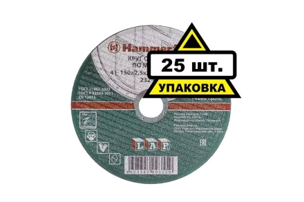 Круг отрезной HAMMER 150х2.5х22 упак. 25 шт. купить в Перми