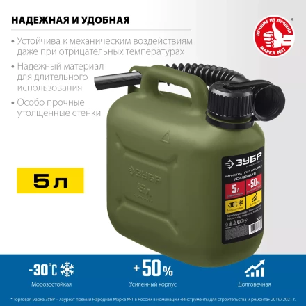 ЗУБР 5 л, пластиковая усиленная канистра, Профессионал (38365-5) купить в Перми