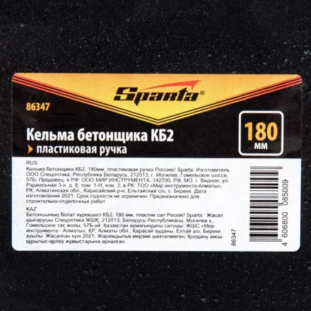 Кельма бетонщика Sparta 86347 КБ2, 180 мм, пластиковая ручка Россия купить в Перми