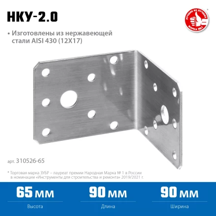 ЗУБР НКУ-2.0, 65 x 90 x 90 x 2 мм, нержавеющий крепежный уголок, Профессионал (310526-65) купить в Перми