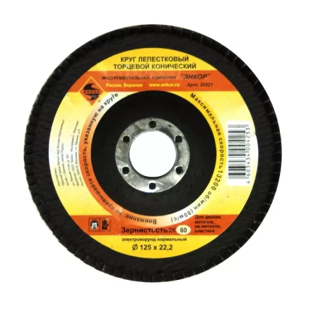 Круг лепест.торцевой конич. ф125х22.2, К60  10/20 20521 купить в Перми