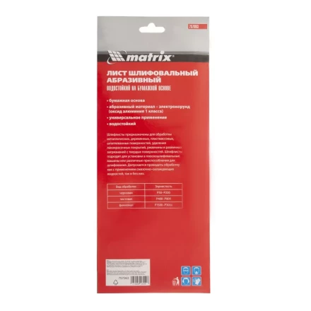 Шлифлист на бумажной основе, P 2000, 115 х 280 мм, 5 шт, водостойкий Matrix 757063 купить в Перми