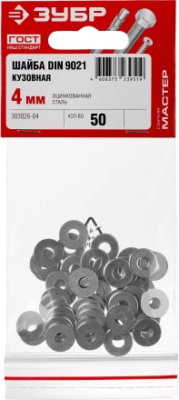 Шайба DIN 9021 кузовная, 4 мм, 50 шт, оцинкованная, ЗУБР 303826-04 купить в Перми