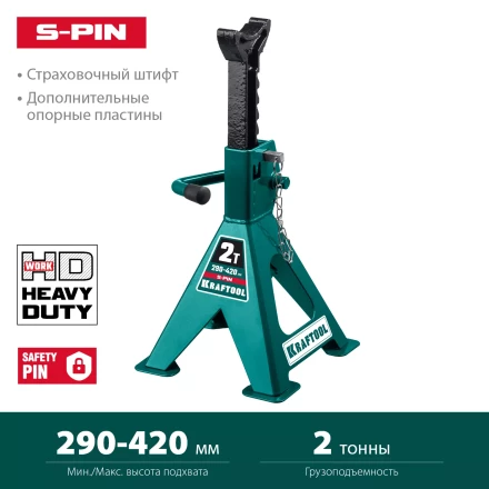 Подставка страховочная KRAFTOOL 43465-2 купить в Перми