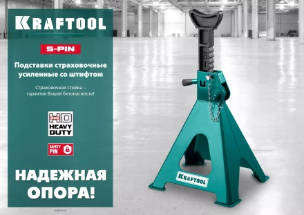 Подставка страховочная KRAFTOOL 43465-2 купить в Перми