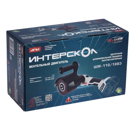 Щеточная шлифовальная машина с бесщеточным (вентильным) двигателем ИНТЕРСКОЛ ШМ-110/18ВЭ аккумуляторная Li-ion АПИ (картон, без аккум. и ЗУ) купить в Перми