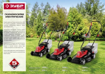 Газонокосилка электрическая ЗГКЭ-33-1000 серия МАСТЕР купить в Перми