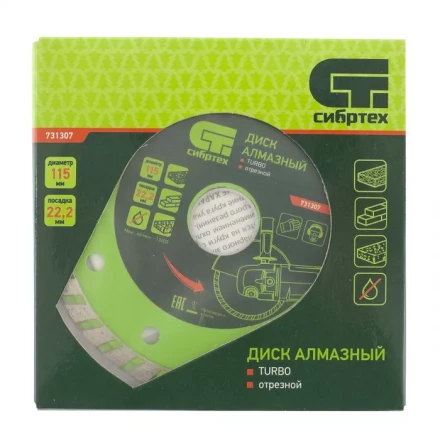 Диск алмазный отрезной Turbo 115 х 22,2 мм сухая резка СИБРТЕХ 731307 купить в Перми