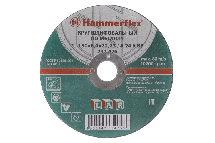 Круг зачистной HAMMER 150х6х22мм 24А купить в Перми