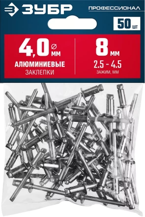 ЗУБР 4.0 x 8 мм, 50 шт, алюминиевые заклепки, Профессионал (313106-40-08) купить в Перми