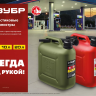 ЗУБР 10 л, пластиковая усиленная канистра, Профессионал (38365-10) купить в Перми