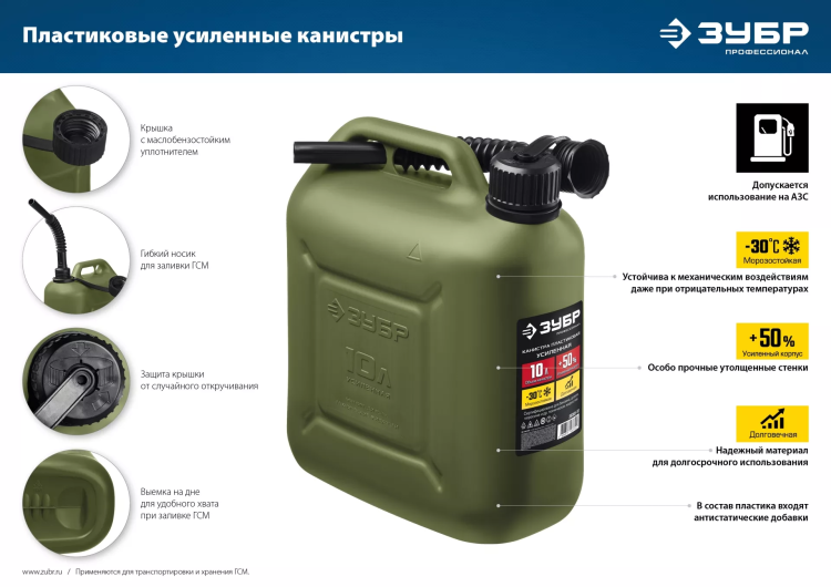 ЗУБР 10 л, пластиковая усиленная канистра, Профессионал (38365-10) купить в Перми