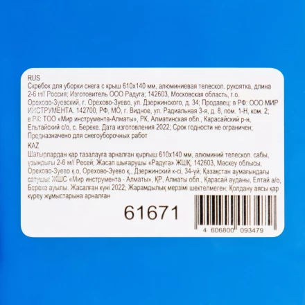 Скребок для уборки снега с крыш 610х140 мм, алюминиевая телескоп. рукоятка, длина 2-6 м// Россия 61671 купить в Перми