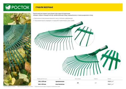 Грабли веерные РОСТОК без черенка, проволочные 39620_z01 купить в Перми