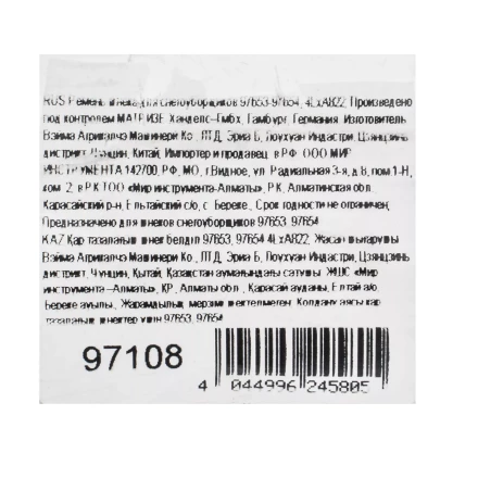 Ремень шнека для снегоуборщиков 97653-97654, 4LхA822 купить в Перми
