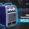Сварочный полуавтомат Оберон MIG 500 KG2501 купить в Перми