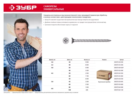 Саморезы СУ-Б универсальные, 50 x 4.5 мм, 2 500 шт, белый цинк, ЗУБР 300370-45-050 купить в Перми