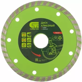 Диск алмазный отрезной Turbo, 125 х 22,2 мм, сухая резка  СИБРТЕХ 731317 купить в Перми