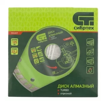 Диск алмазный отрезной Turbo, 125 х 22,2 мм, сухая резка  СИБРТЕХ 731317 купить в Перми