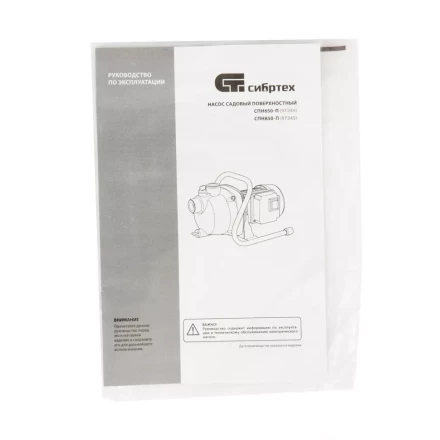 Садовый поверхностный насос СПН650-П, 650 Вт, напор 37 м, 3200 л/ч, пластик Сибртех 97244 купить в Перми