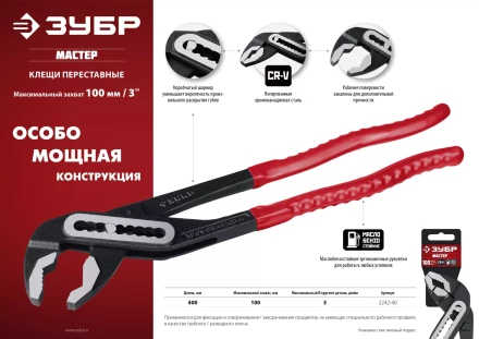 ЗУБР 400 мм, переставные клещи (2242-40) купить в Перми