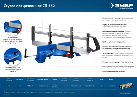 ЗУБР СП-550, 550 мм, прецизионное поворотное стусло, Профессионал (15461-550) купить в Перми