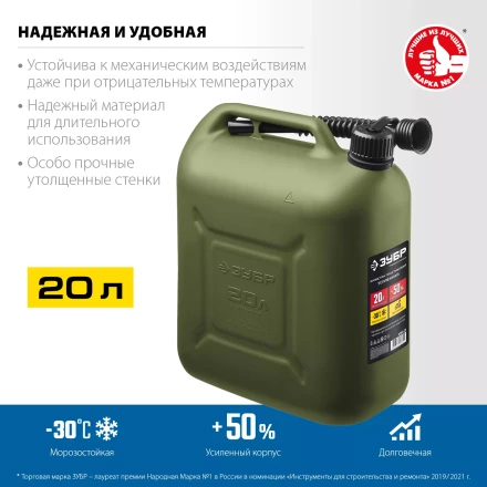 ЗУБР 20 л, пластиковая усиленная канистра, Профессионал (38365-20) купить в Перми