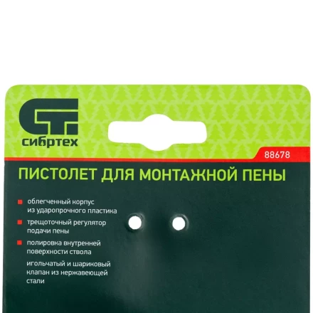 Пистолет для монтажной пены, облегченный пластмассовый корпус Сибртех 88678 купить в Перми