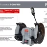 Точильный станок Ресанта Т-200/450 75/7/3 купить в Перми