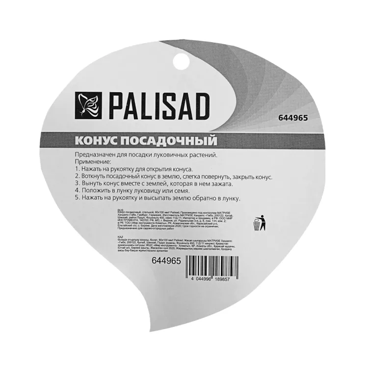 Конус посадочный Palisad 644965, стальной, 60 х 100 мм купить в Перми