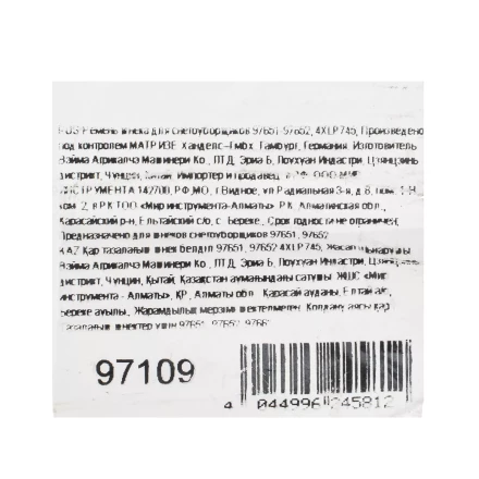 Ремень шнека для снегоуборщиков 97651-97652, 4XLP745 купить в Перми