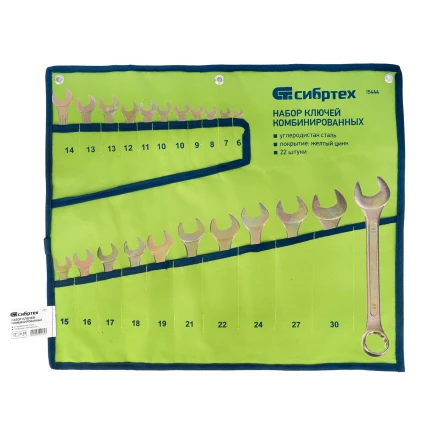 Набор ключей комбинированный Сибртех 6-32 мм, 22 шт, желтый цинк 15444 купить в Перми