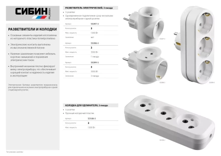 Разветвитель СИБИН электрический с заземлением, 3 гнезда, 16А/220В 55098-3 купить в Перми