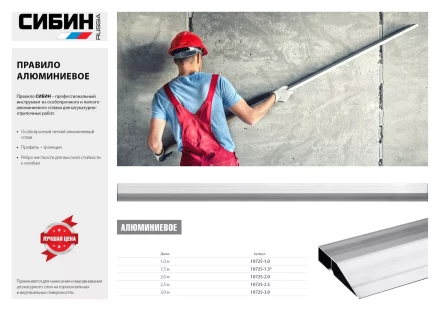 Правило, 1.5 м, СИБИН 10725-1.5 10725-1.5 купить в Перми
