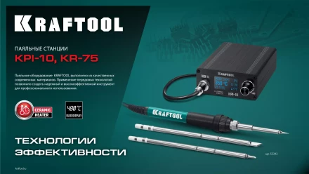 KRAFTOOL KPI-10 программируемая индукционная паяльная станция 50  480°C, 100 Вт 55343 купить в Перми