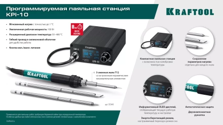 KRAFTOOL KPI-10 программируемая индукционная паяльная станция 50  480°C, 100 Вт 55343 купить в Перми