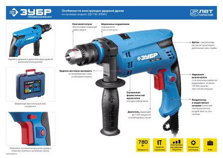 Дрель ударная + кейс ЗДУ-780 ЭРКМ2 серия ПРОФЕССИОНАЛ купить в Перми