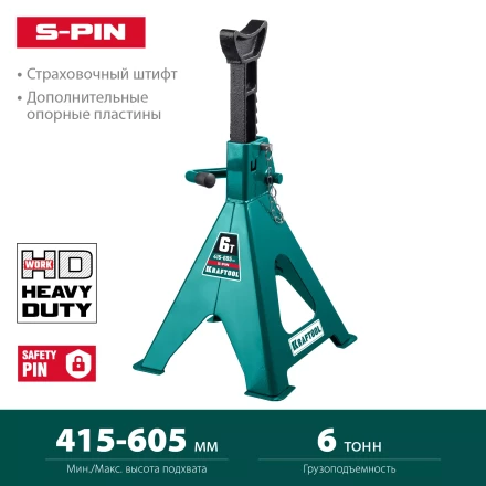 Подставка страховочная KRAFTOOL 43465-6 купить в Перми