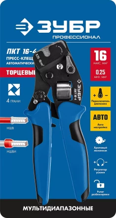 Пресс-клещи мультидиапазонные для втулочных наконечниковПКТ-16-4 серия ПРОФЕССИОНАЛ купить в Перми