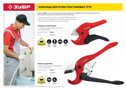 Ножницы двуручные для пластиковых труб серия МАСТЕР купить в Перми