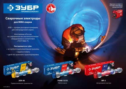 ЗУБР Д 3.0 х 350 мм, 5 кг в коробке, УОНИ 13/55 с основным покрытием, электрод сварочный, Профессионал (40025-3.0) купить в Перми