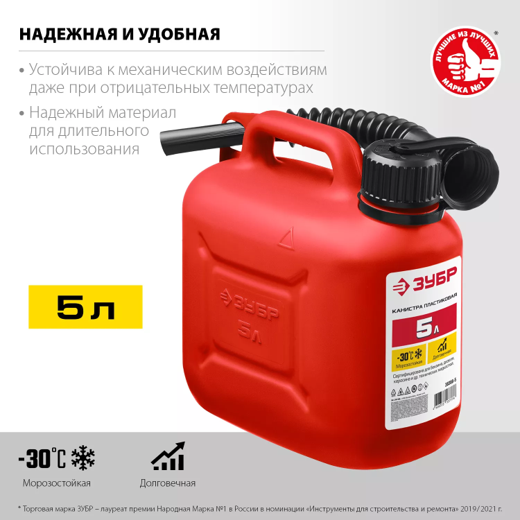 ЗУБР 5 л, пластиковая канистра (38366-5) купить в Перми