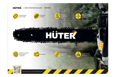 Цепь C1 Prof/57 Huter для пил BS-40, BS-45M, ELS-2000, ELS-2000Р, ELS-2200Р 71/4/20 купить в Перми