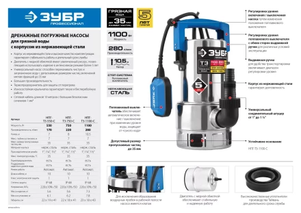 Насос дренажный НПГ-Т3-1100-С серия ПРОФЕССИОНАЛ купить в Перми