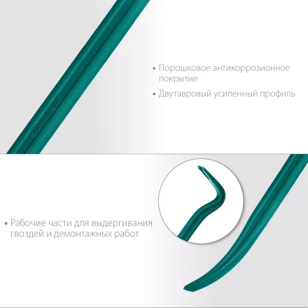 Лом-гвоздодер 21900-45 купить в Перми