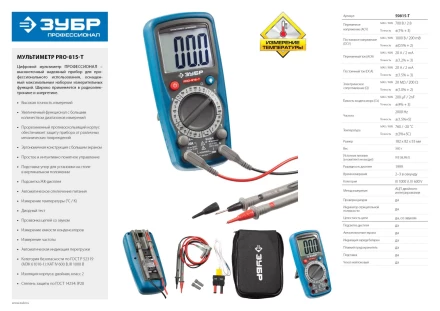 Мультиметры PRO-815-T цифровой серия ПРОФЕССИОНАЛ купить в Перми