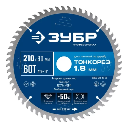 ЗУБР Тонкорез 210х30 x 1.8 мм, 60Т, диск пильный по дереву тонкий рез, Профессионал (36933-210-30-60) купить в Перми