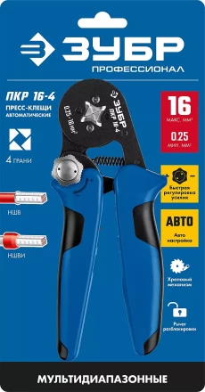 Пресс-клещи мультидиапазонные для втулочных наконечниковПКР-16-4 серия ПРОФЕССИОНАЛ купить в Перми